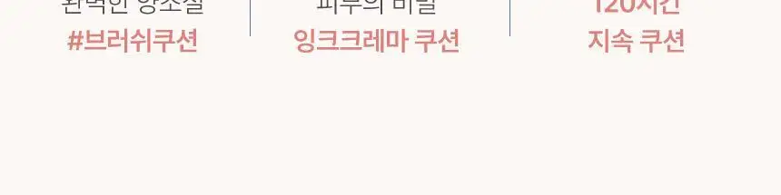 [문뷰티PICK/1등 쿠션/쿠션브러쉬] 더툴랩 스탬프 스킨핏 쿠션 글로우 (브러쉬 세트/리필 세트/단품) 상세페이지 25